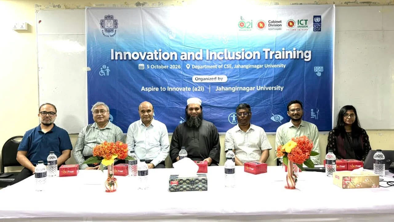 এটুআই ও জাবির যৌথ আয়োজনে ‘উদ্ভাবন ও অন্তর্ভুক্তি’ প্রশিক্ষণ