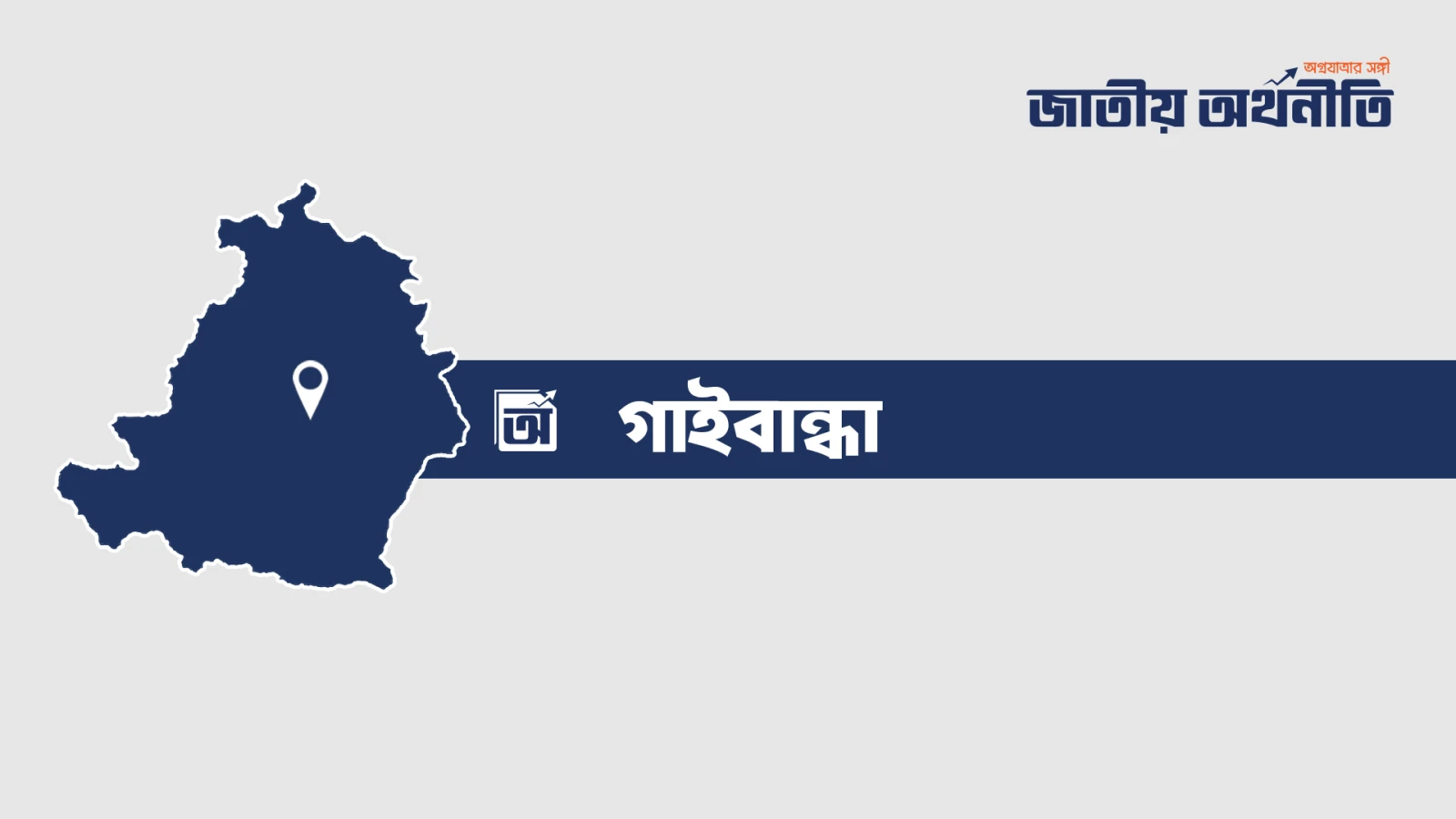 সীমানা প্রাচীর নির্মাণ নিয়ে দ্বন্দ্ব: প্রতিপক্ষের হামলায় বৃদ্ধ নিহত