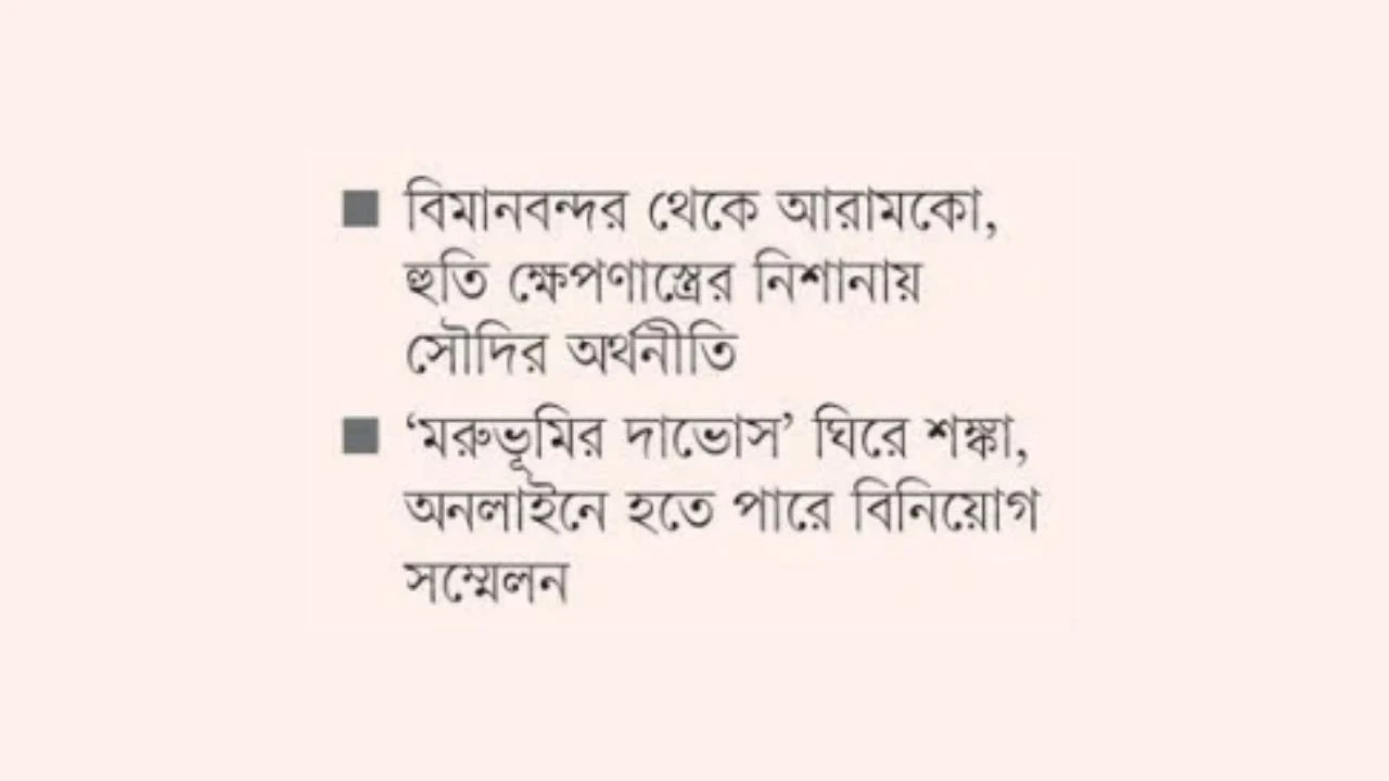 ইসরায়েলি প্রস্তাবে যুবরাজের ‘না’
