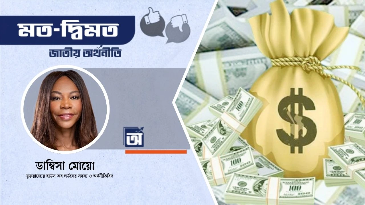 বিশ্ব অর্থনীতি নিয়ে আমাদের  কতটা উদ্বিগ্ন হওয়া উচিত?