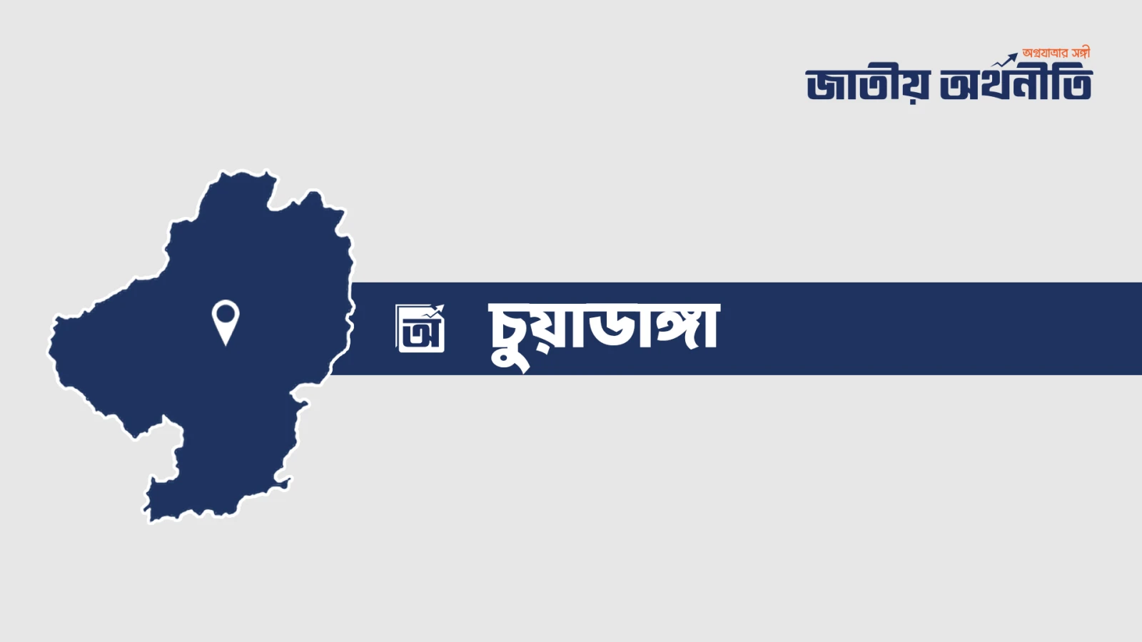 ৫ দিন ধরে নিখোঁজ ভ্যানচালকের মাথাবিহীন মরদেহ উদ্ধার