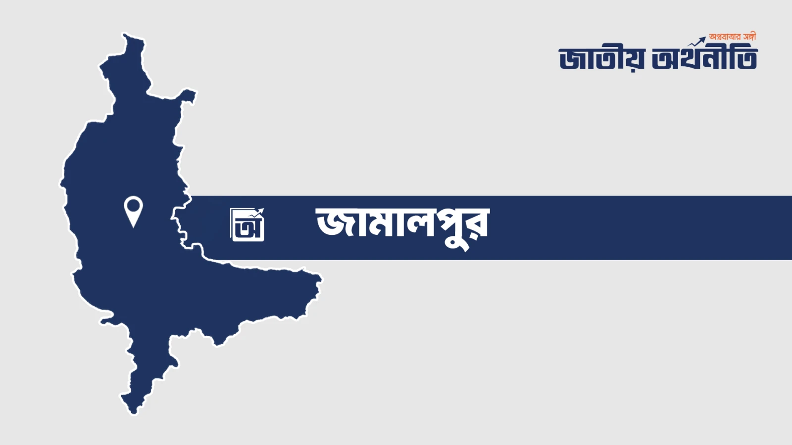 ব্রহ্মপুত্র নদে ডুবে শিশুর মৃত্যু