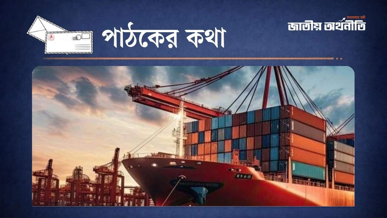 ভূগোলের সম্ভাবনা কাজে লাগাতে চাই গভীর সমুদ্রবন্দর