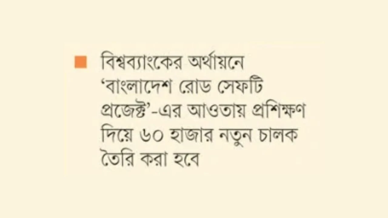 ৬৮ হাজার দক্ষ চালক তৈরি  করবে বিআরটিসি