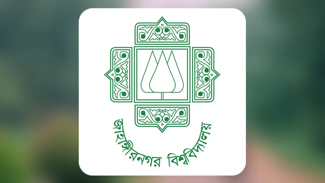 জাহাঙ্গীরনগর বিশ্ববিদ্যালয়ে ভর্তি পরীক্ষা শুরু ১০ জানুয়ারি